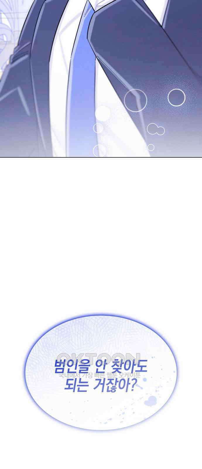 내가 쓴 소설 속 주인공들이 나를 죽이려 드는데요? 29화 7