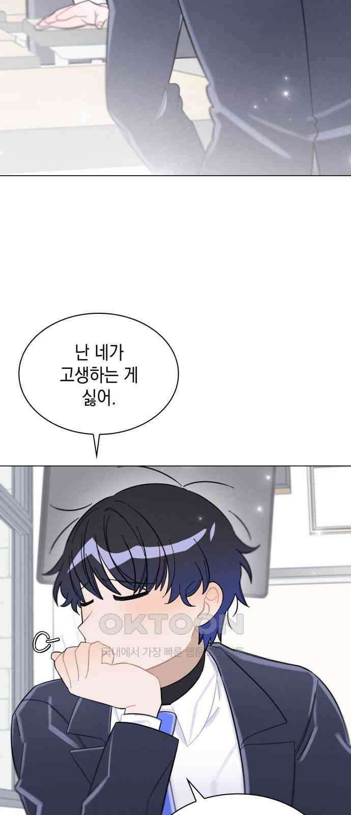 내가 쓴 소설 속 주인공들이 나를 죽이려 드는데요? 29화 11