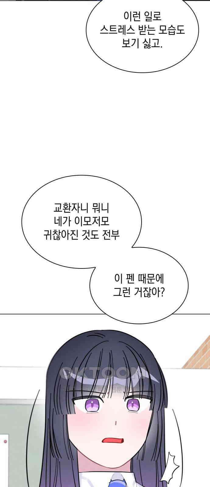 내가 쓴 소설 속 주인공들이 나를 죽이려 드는데요? 29화 12