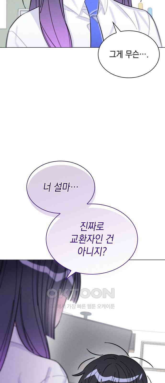 내가 쓴 소설 속 주인공들이 나를 죽이려 드는데요? 29화 13