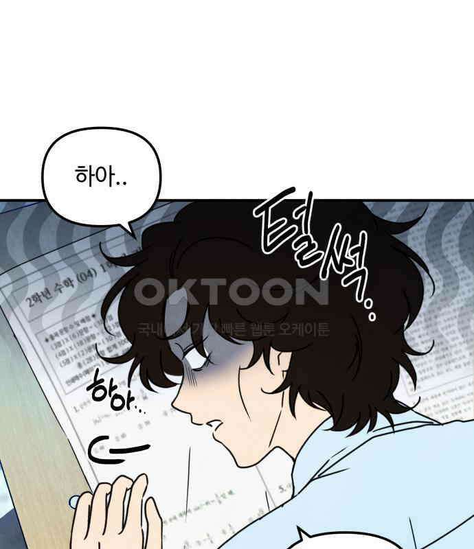 날 먹는 건 금지양! 55화 정말 좋아한다면 1