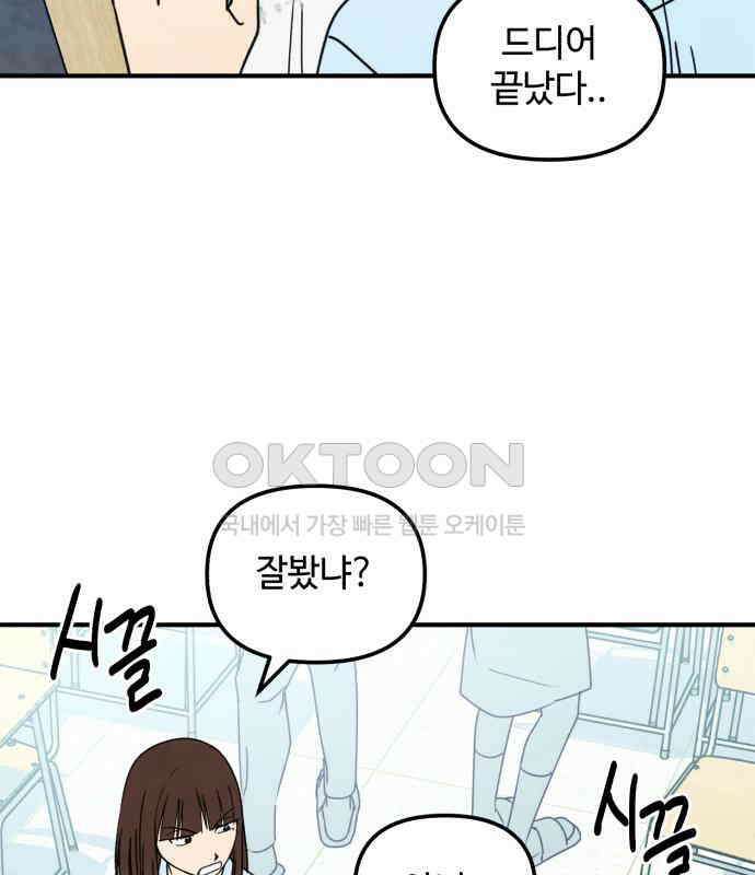 날 먹는 건 금지양! 55화 정말 좋아한다면 2