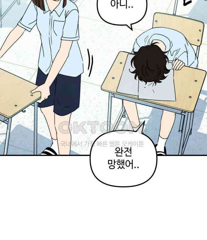 날 먹는 건 금지양! 55화 정말 좋아한다면 3