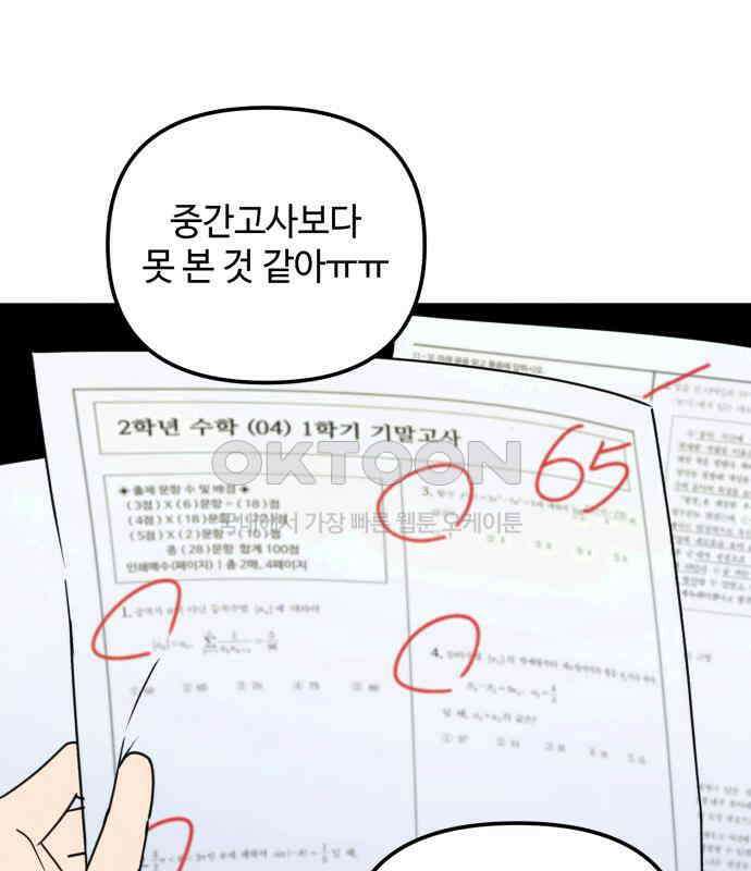 날 먹는 건 금지양! 55화 정말 좋아한다면 4
