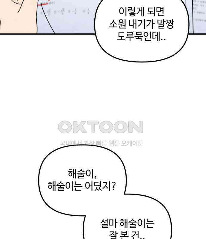 날 먹는 건 금지양! 55화 정말 좋아한다면 5