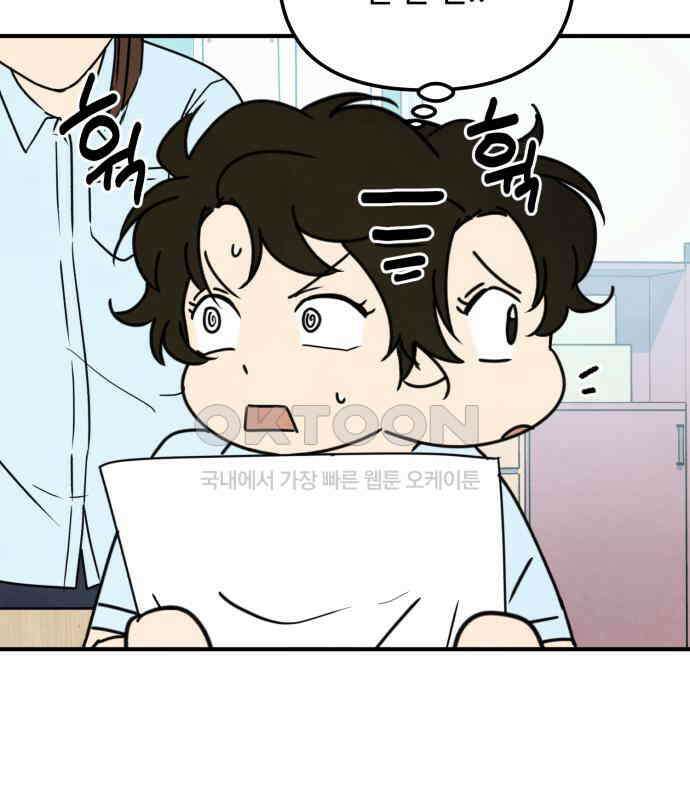 날 먹는 건 금지양! 55화 정말 좋아한다면 6