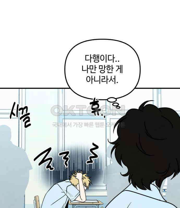 날 먹는 건 금지양! 55화 정말 좋아한다면 9