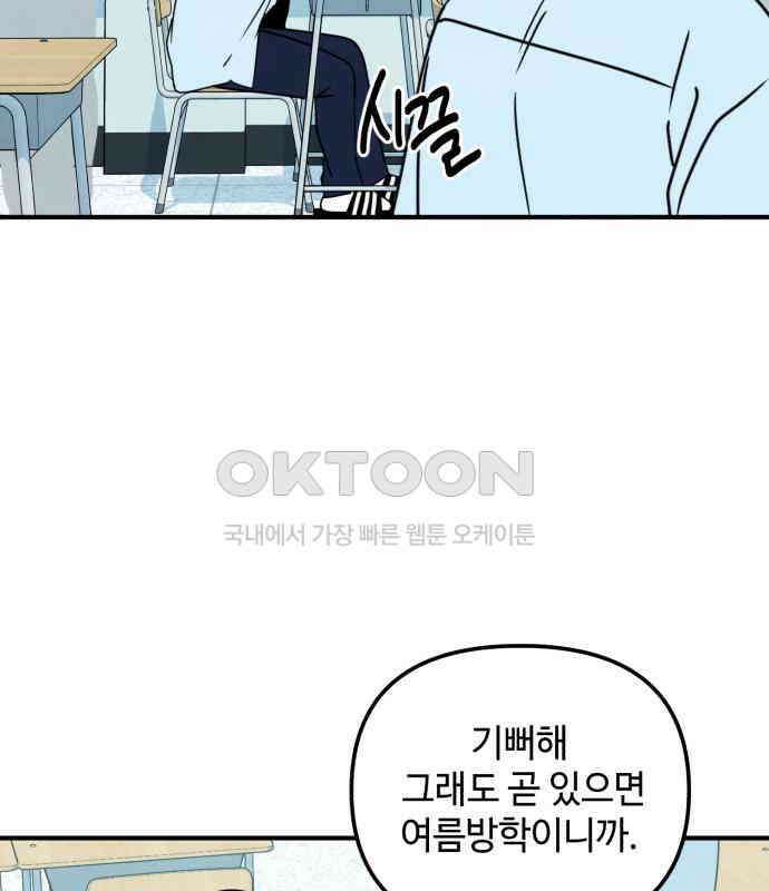 날 먹는 건 금지양! 55화 정말 좋아한다면 10