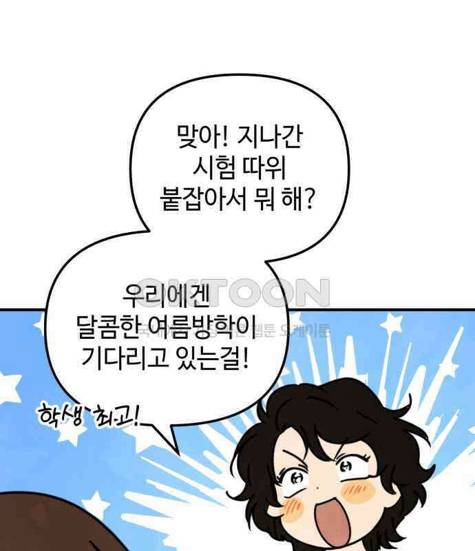 날 먹는 건 금지양! 55화 정말 좋아한다면 12