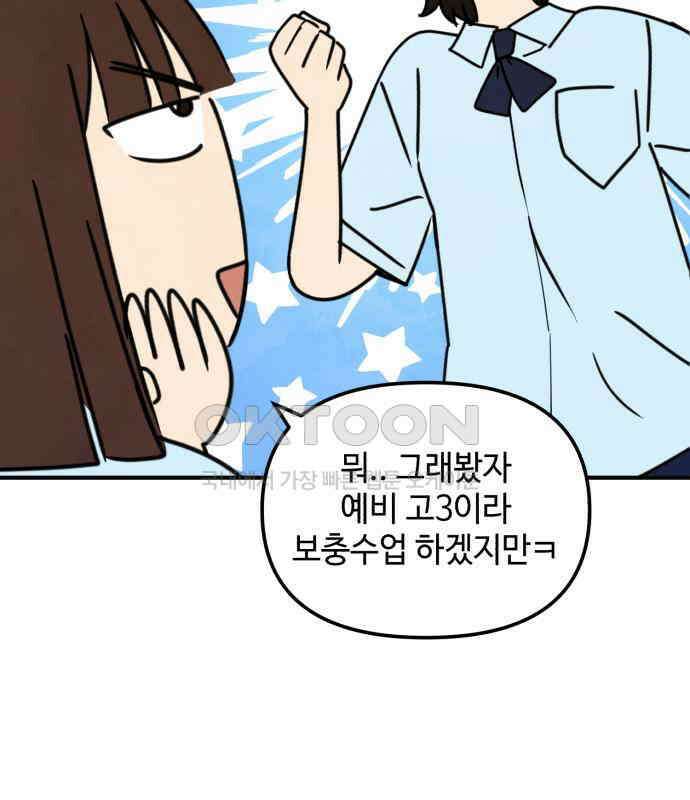 날 먹는 건 금지양! 55화 정말 좋아한다면 13