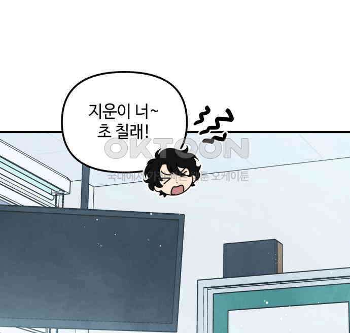 날 먹는 건 금지양! 55화 정말 좋아한다면 14