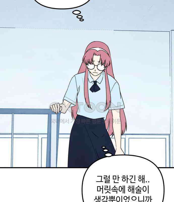 날 먹는 건 금지양! 55화 정말 좋아한다면 21