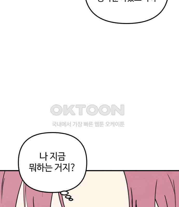 날 먹는 건 금지양! 55화 정말 좋아한다면 22