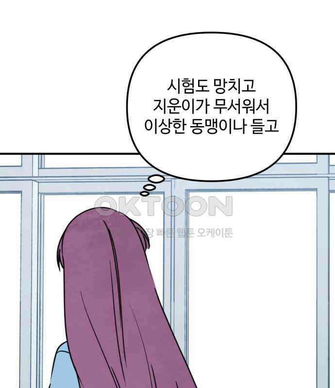 날 먹는 건 금지양! 55화 정말 좋아한다면 24