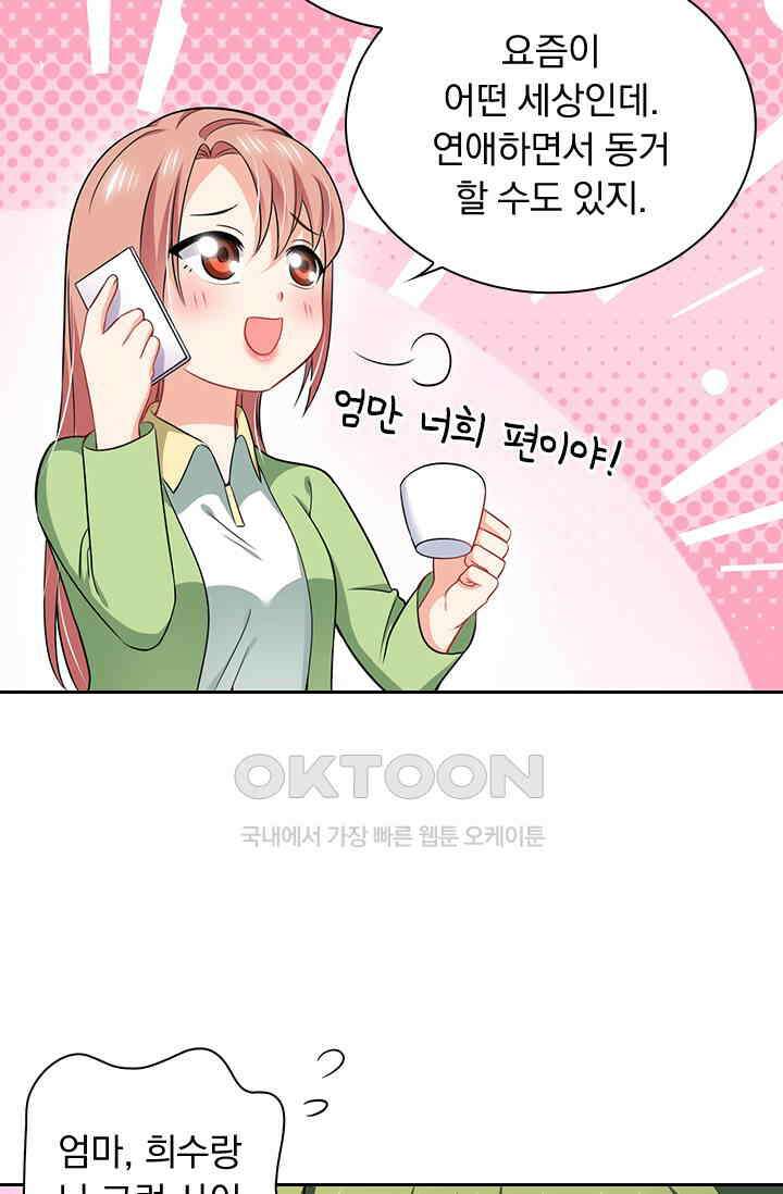 이혼해줄래요? 시즌2 26화 5