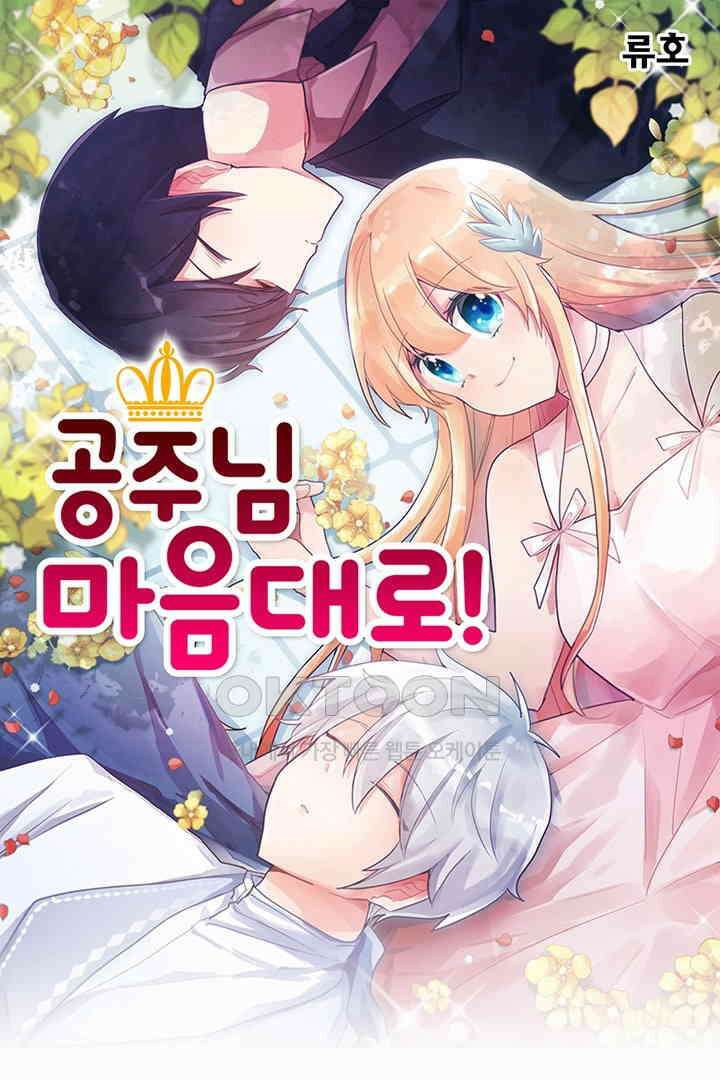 공주님 마음대로! 104화 1