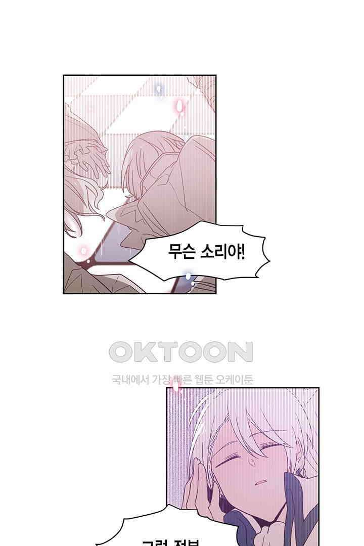 공주님 마음대로! 104화 3