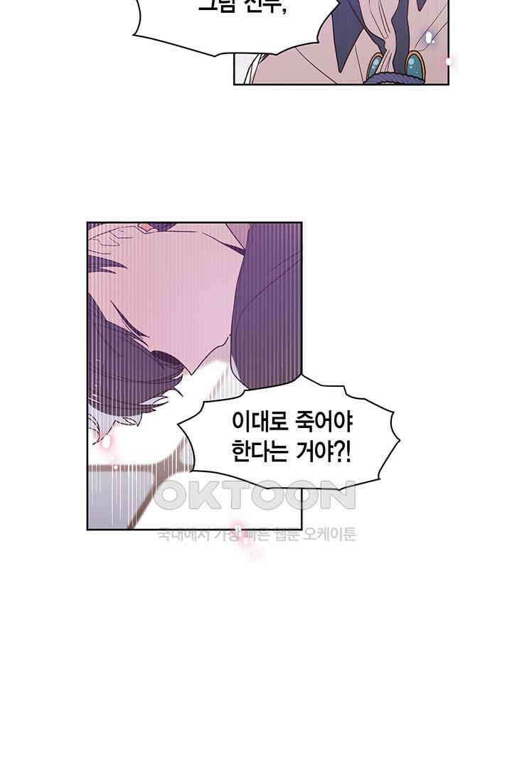 공주님 마음대로! 104화 4