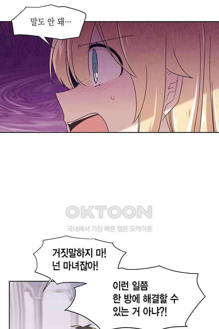 공주님 마음대로! 104화 5