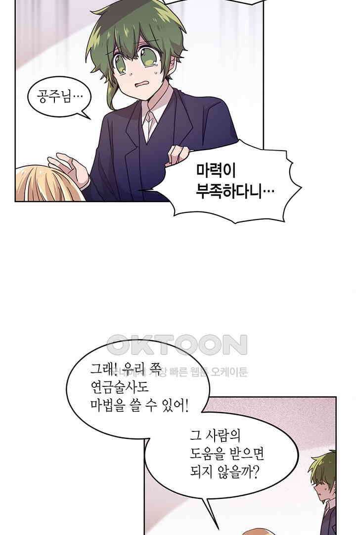 공주님 마음대로! 104화 6