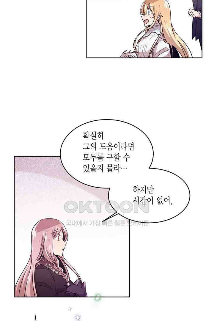 공주님 마음대로! 104화 7