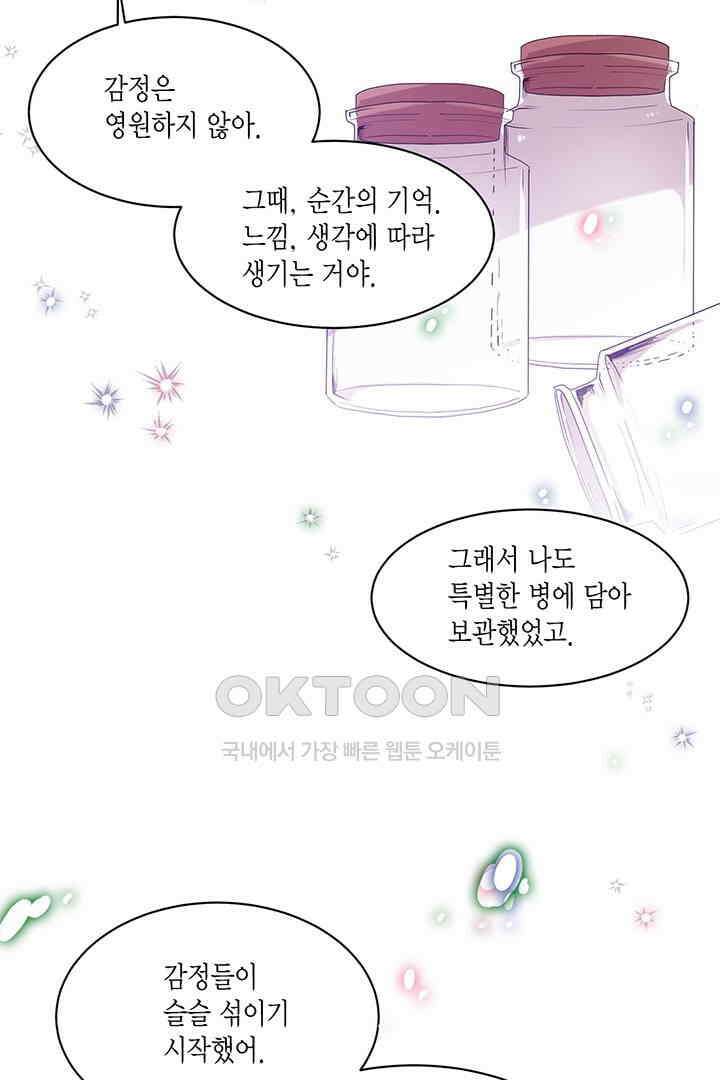 공주님 마음대로! 104화 8
