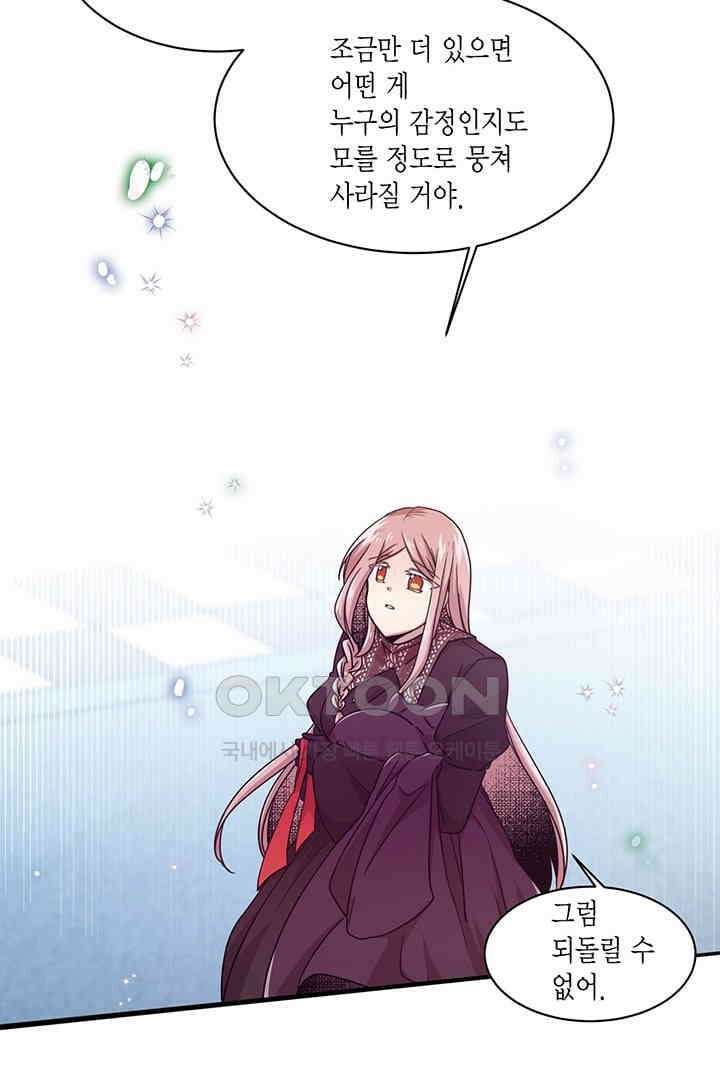 공주님 마음대로! 104화 9