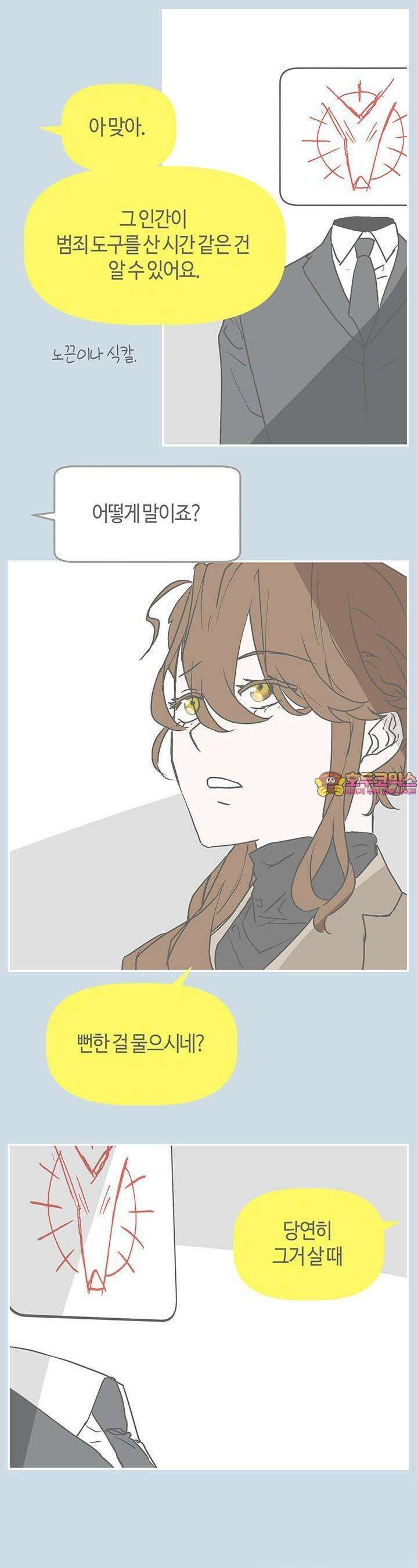 개의 눈으로 보라 18화 1