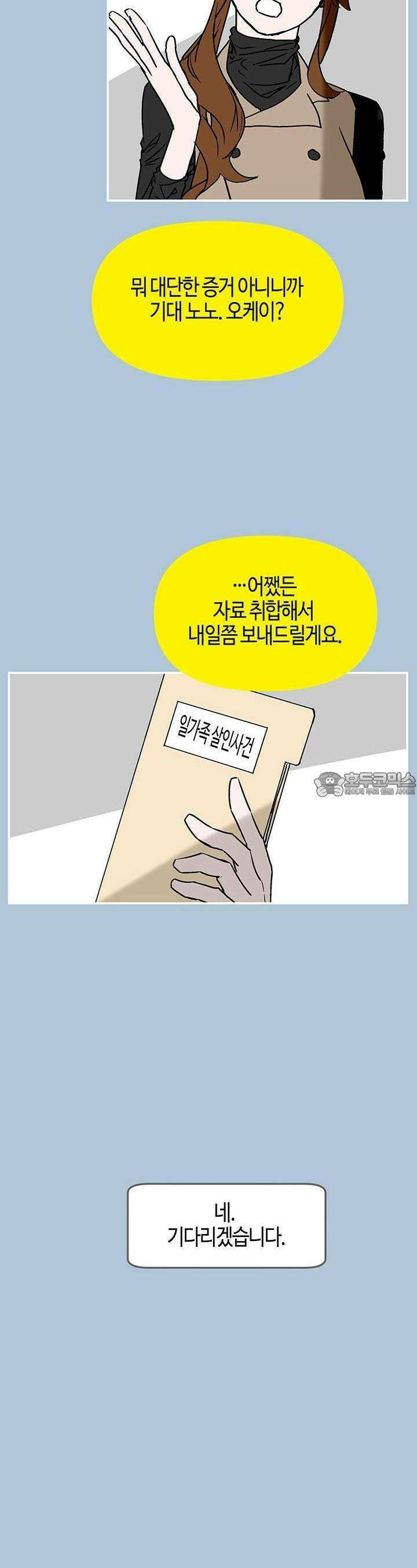 개의 눈으로 보라 18화 3