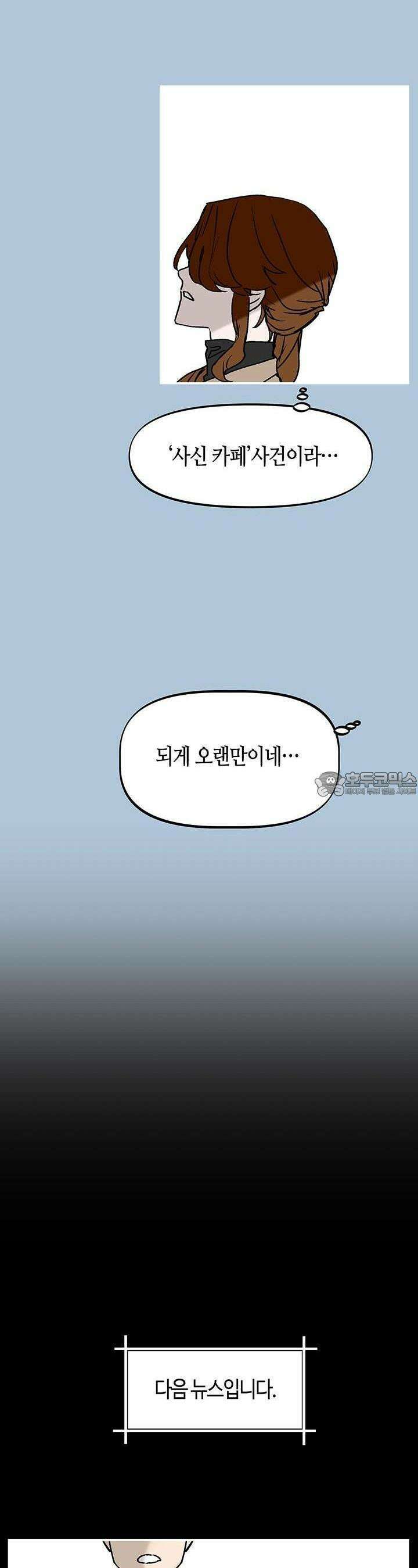 개의 눈으로 보라 18화 5