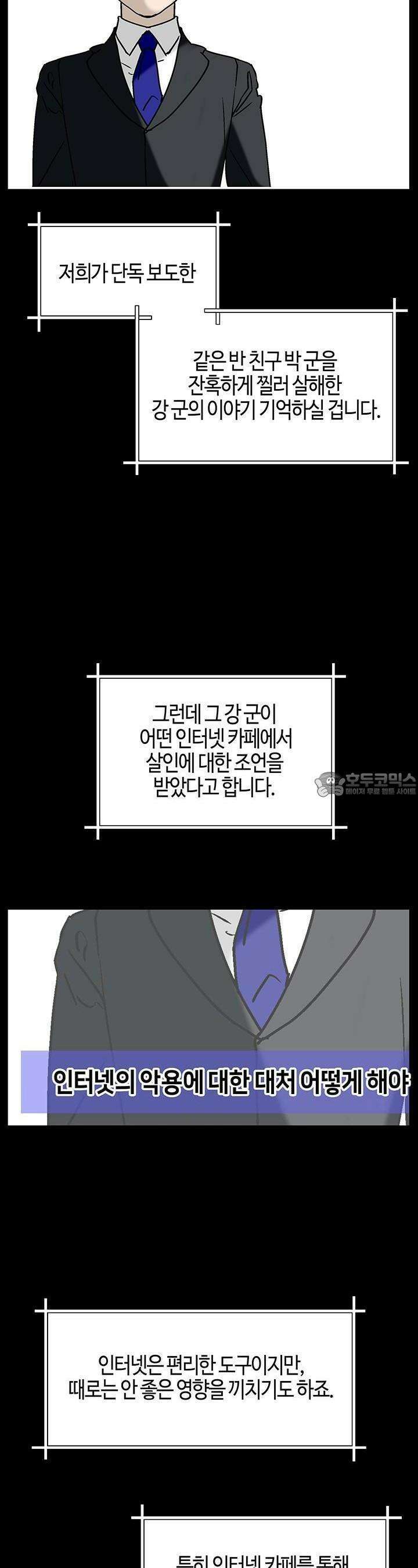 개의 눈으로 보라 18화 6