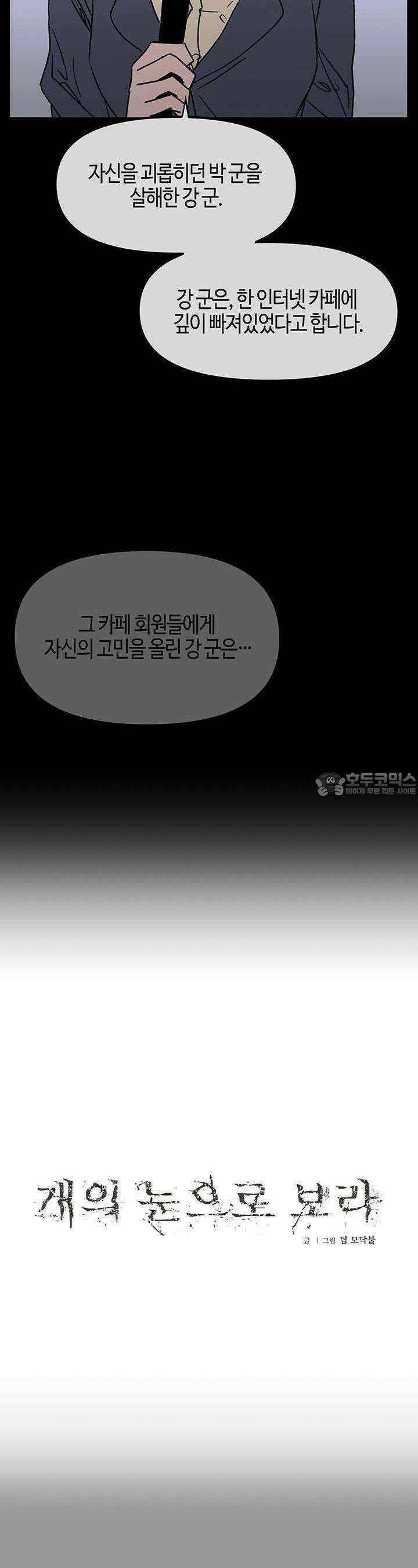 개의 눈으로 보라 18화 8