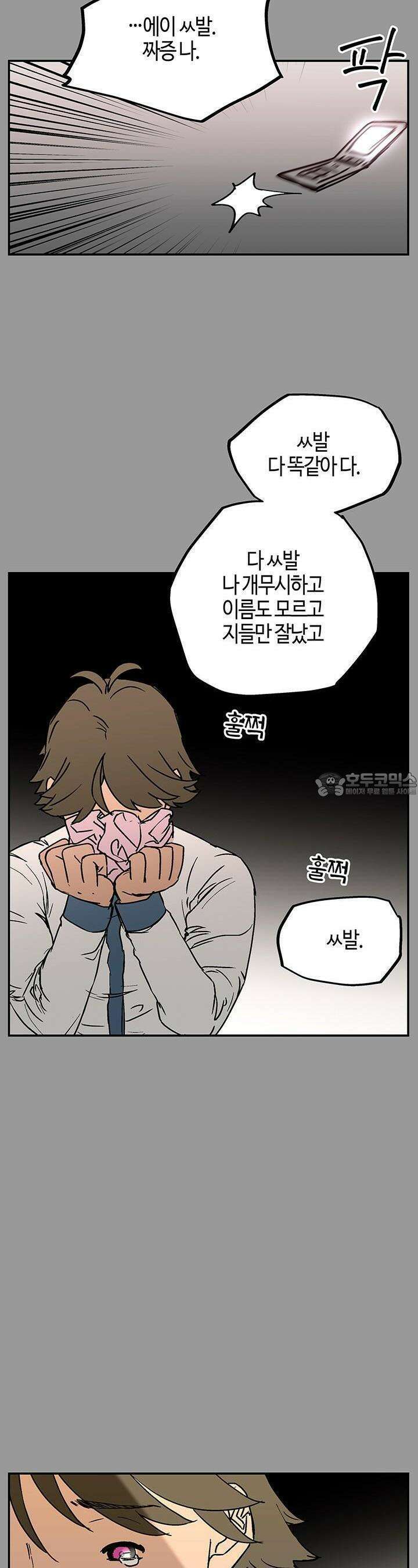 개의 눈으로 보라 18화 11