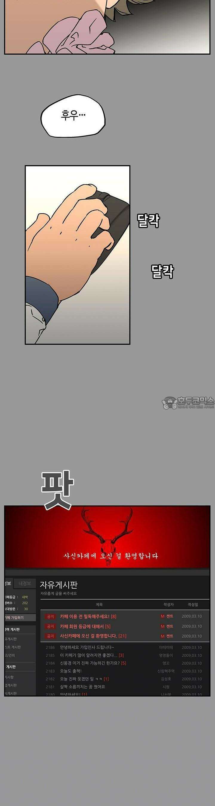 개의 눈으로 보라 18화 12
