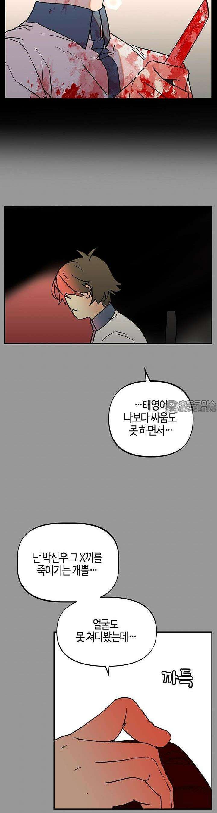 개의 눈으로 보라 18화 16