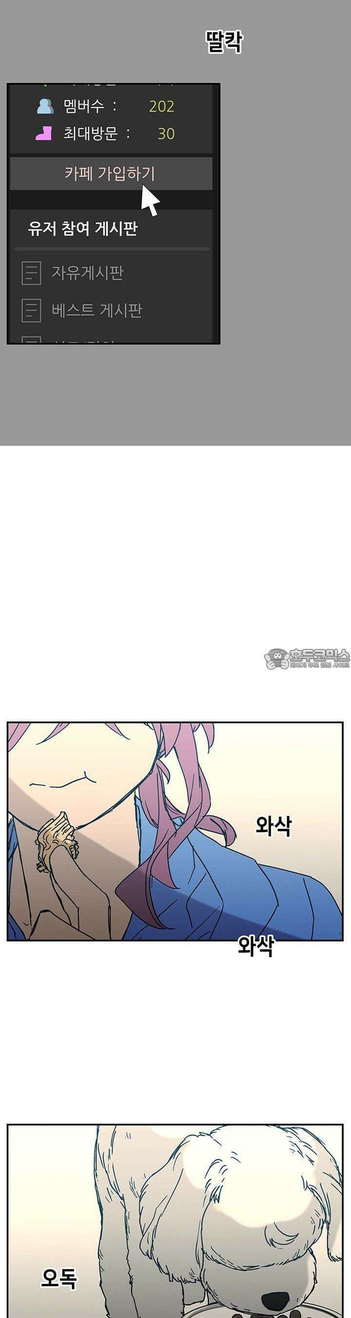 개의 눈으로 보라 18화 18