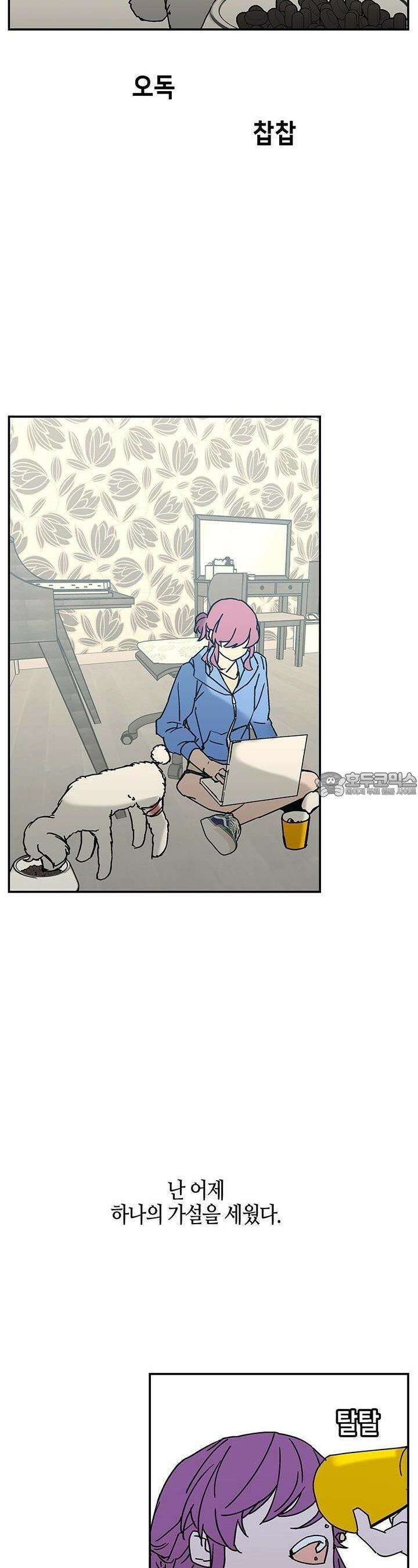 개의 눈으로 보라 18화 19