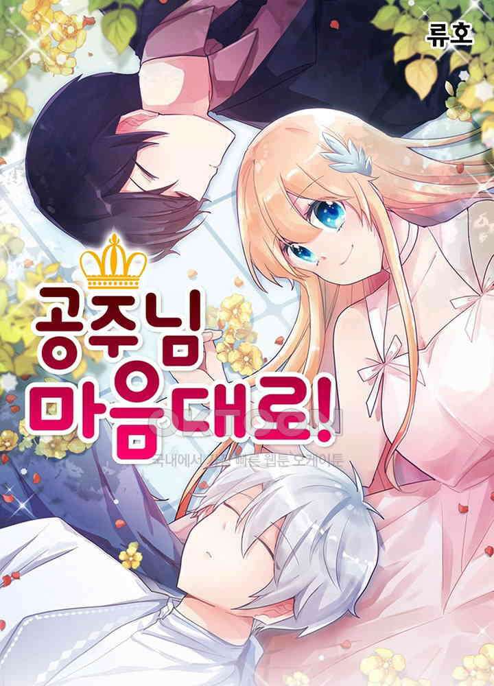 공주님 마음대로! 107화 [외전 1화] 1