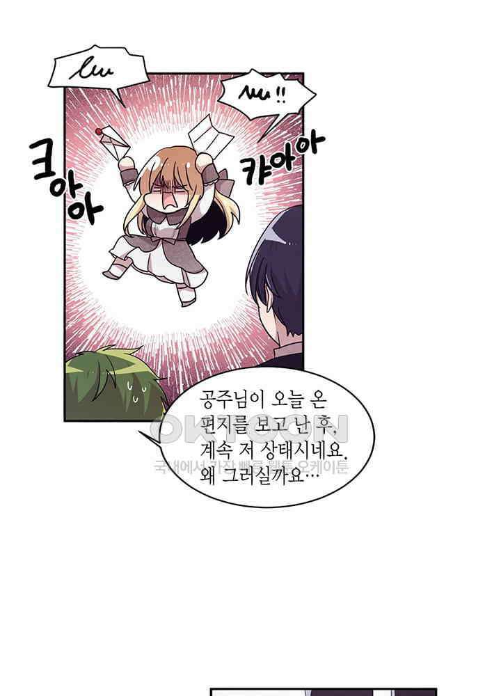공주님 마음대로! 107화 [외전 1화] 6