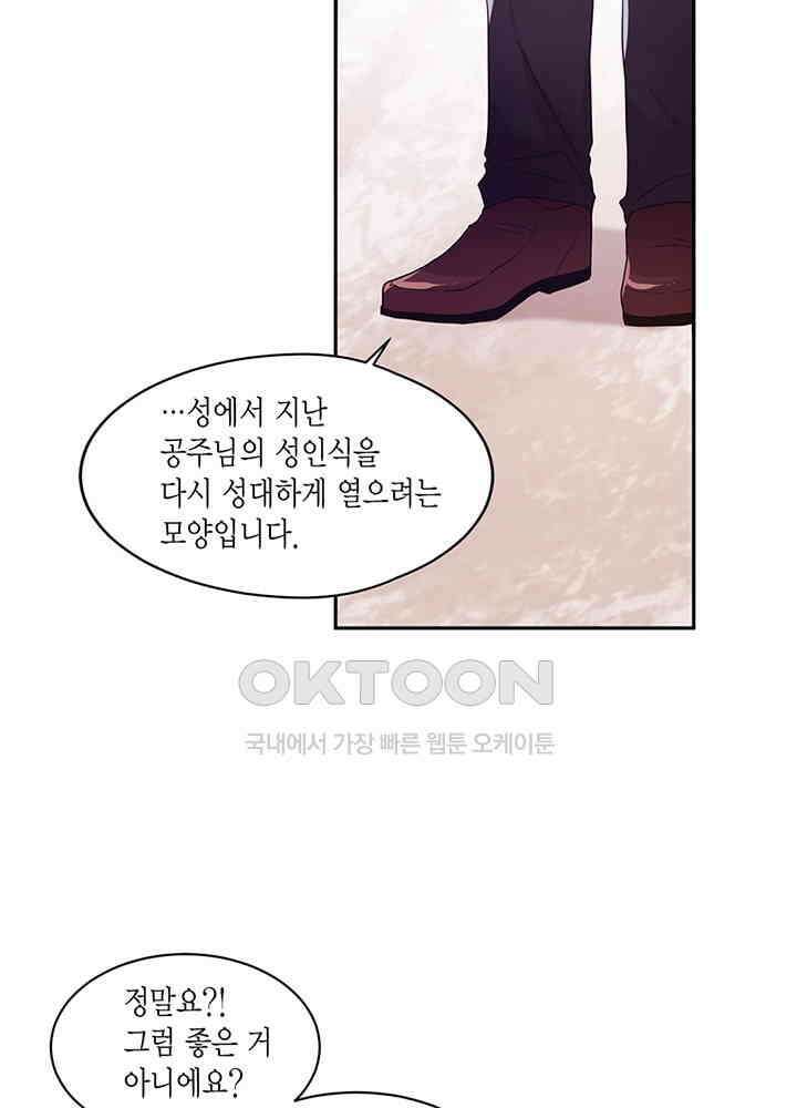 공주님 마음대로! 107화 [외전 1화] 7
