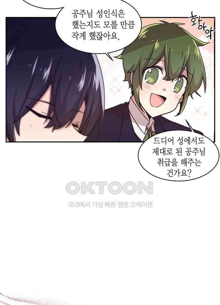 공주님 마음대로! 107화 [외전 1화] 8