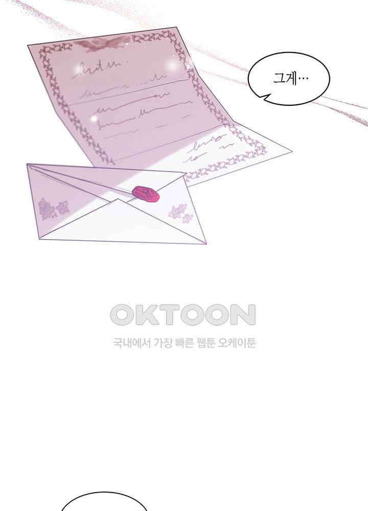 공주님 마음대로! 107화 [외전 1화] 9