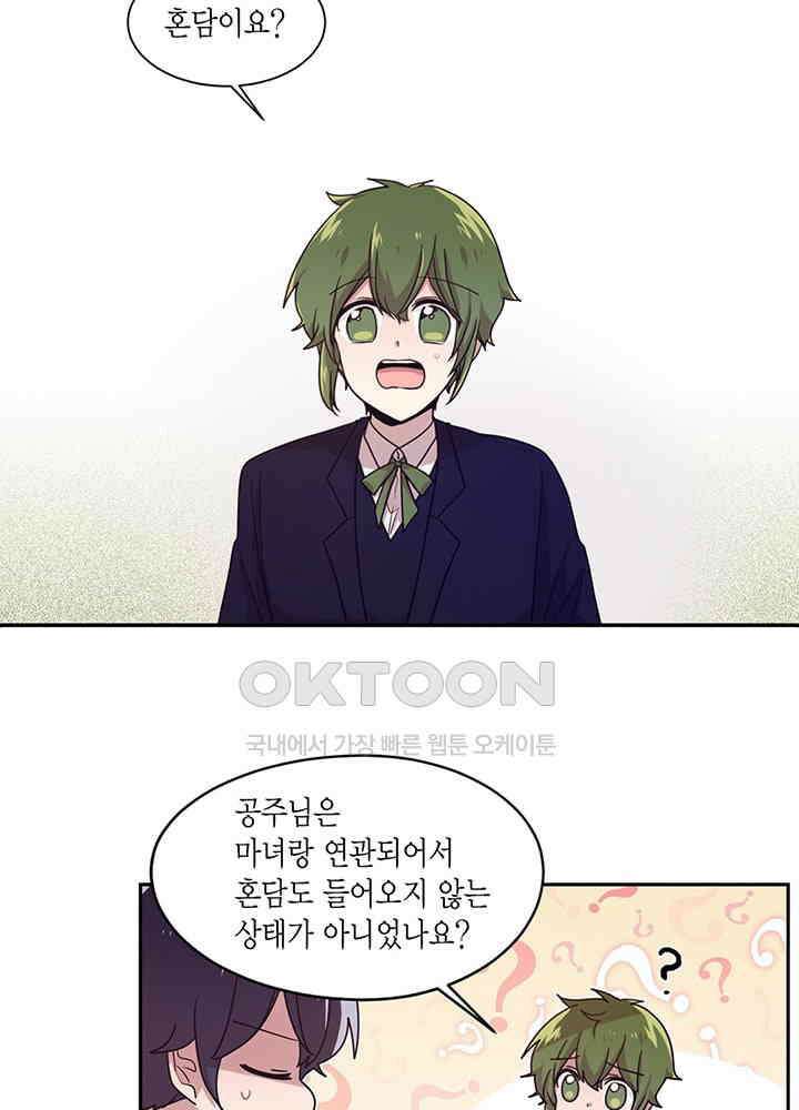 공주님 마음대로! 107화 [외전 1화] 10