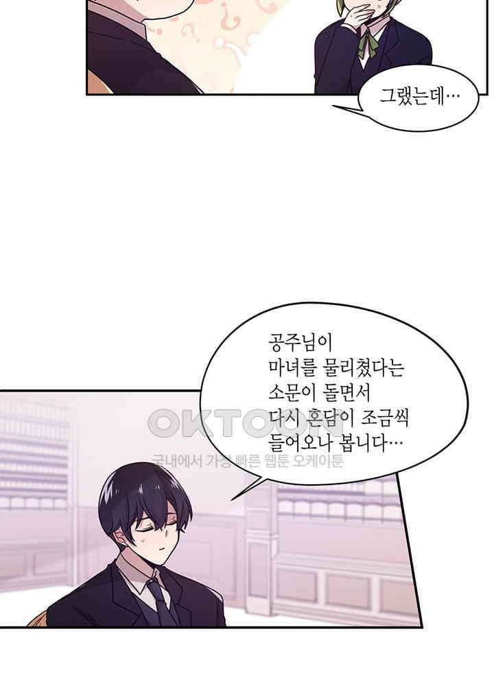 공주님 마음대로! 107화 [외전 1화] 11