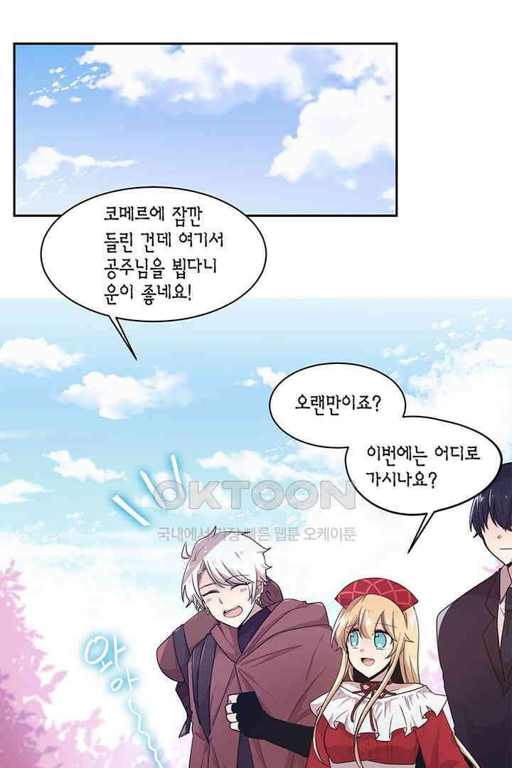 공주님 마음대로! 112화 [외전 6화] 3
