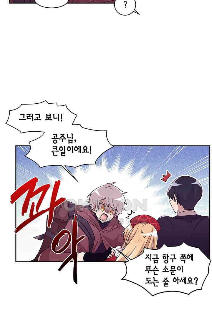 공주님 마음대로! 112화 [외전 6화] 5