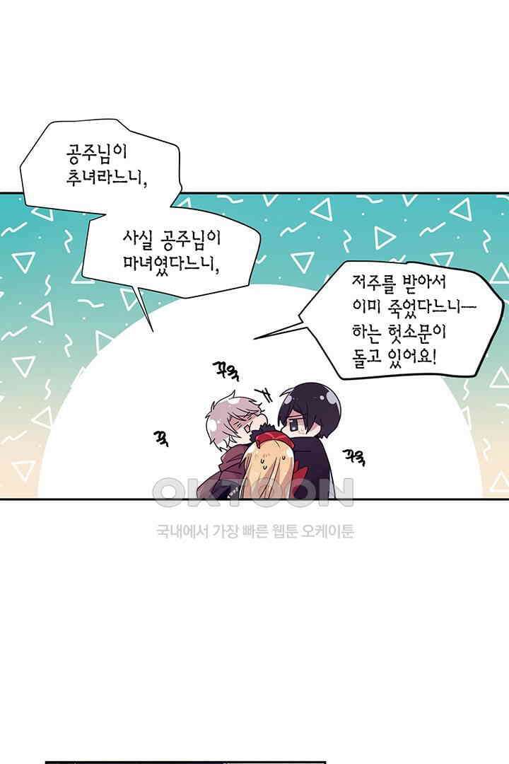 공주님 마음대로! 112화 [외전 6화] 6