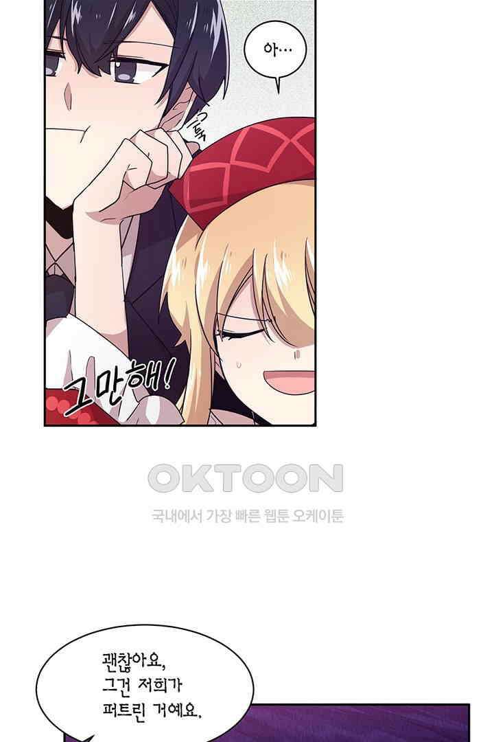 공주님 마음대로! 112화 [외전 6화] 7