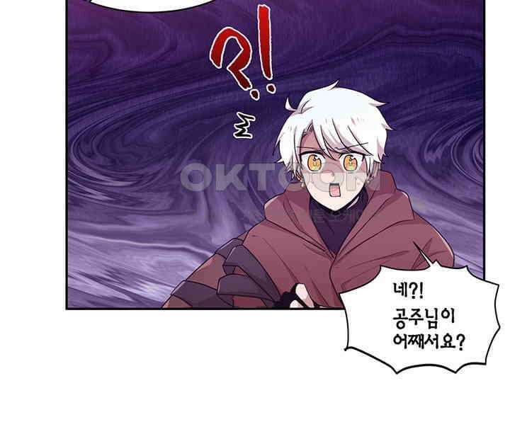 공주님 마음대로! 112화 [외전 6화] 8