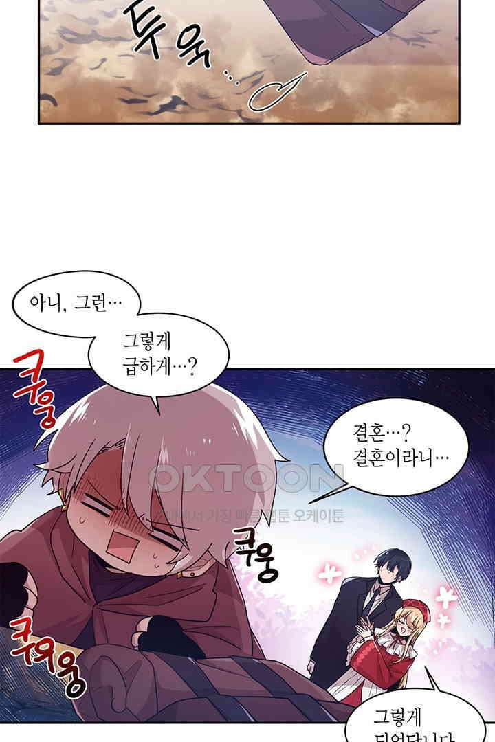 공주님 마음대로! 112화 [외전 6화] 10